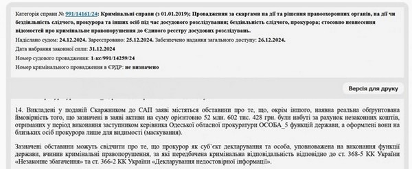 На заступника керівника Одеської облпрокуратури Раковича відкрили кримінальну справу: рішення ВАКС