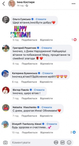 «Паша Зібров обіймає тебе, сонечко!»: кого привітали Поплавський, Білик та Рибчинський
