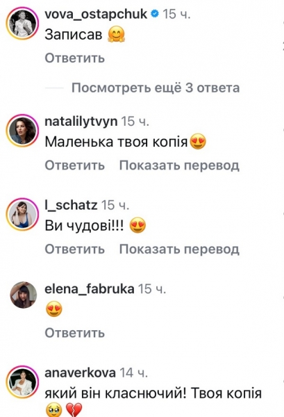 Точна копія: дружина Остапчука розчулила шанувальників (фото)