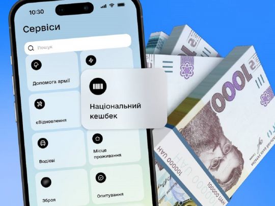 У січні гроші від «Національного кешбеку» не надійдуть, але українців просять не хвилюватись