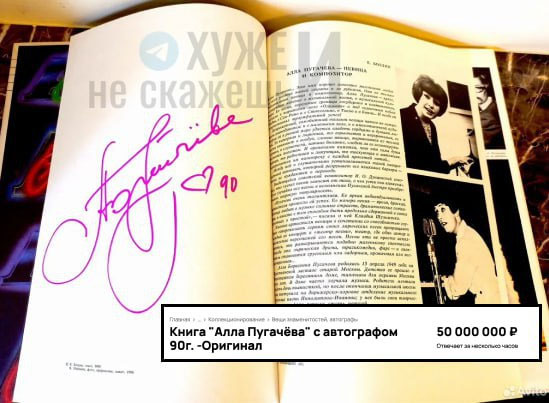 Мільйони, але не червоних троянд: стало відомо, за скільки в рф продають автограф Алли Пугачової