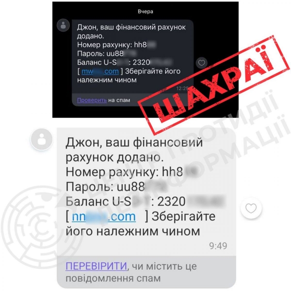 Нова афера у месенджерах: українці масово отримують повідомлення про відкриття фінансових рахунків