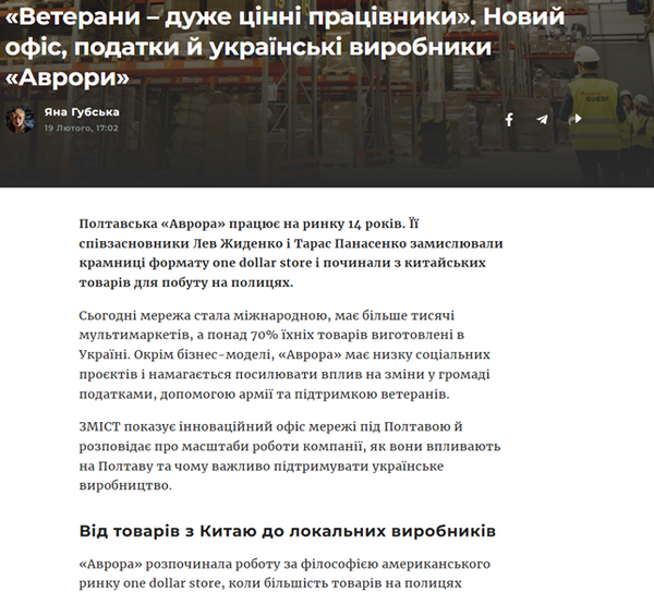 Потенційна партія Притули: чи може стати донором проєкту «Аврора»?