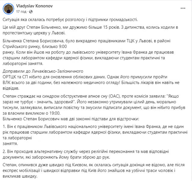 Викладача львівського університету знайшли під Києвом у критичному стані нібито після «викрадення» співробітниками ТЦК (фото)