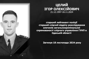 Погиб в результате удара по центру Одессы: что известно о полицейском Игоре Целом