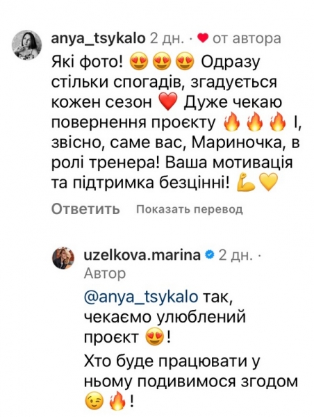 Чекаємо: Марина Узелкова про тренерів нового сезону «Зважених та щасливих» (фото)