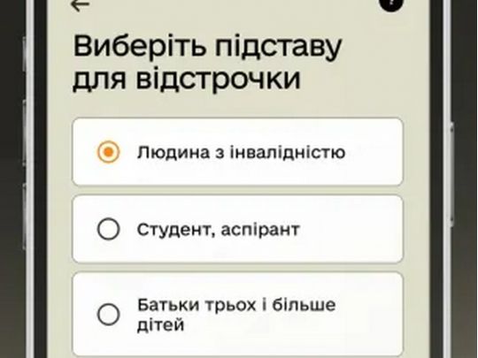 Люди з інвалідністю вже можуть оформити відстрочку від мобілізації через «Резерв+»: як це зробити