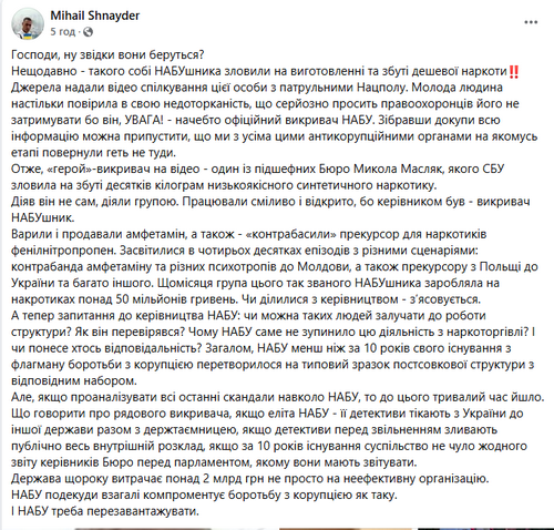 НАБУ потрібно перезавантажити, бо компрометує боротьбу з корупцією: експерт про затримання представника Бюро на збуті амфетаміну
