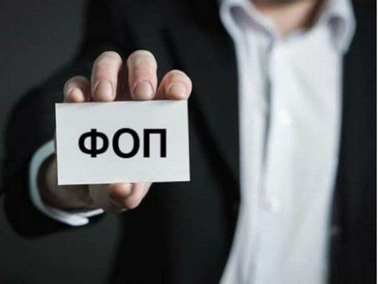 Збільшення податків для ФОПів утричі: Мінфін роз'яснив власну ініціативу