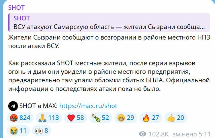 Невідомі дрони атакували російське місто Сизрань: у&nbsp;районі НПЗ почалася пожежа