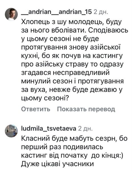 Шоу, яке було зіпсоване: мережа відреагувала на&nbsp;новий сезон &laquo;МастерШеф&raquo;
