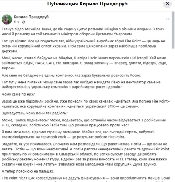 Вигідна росії: Сазонов про інформкампанію проти виробника зброї Fire Point