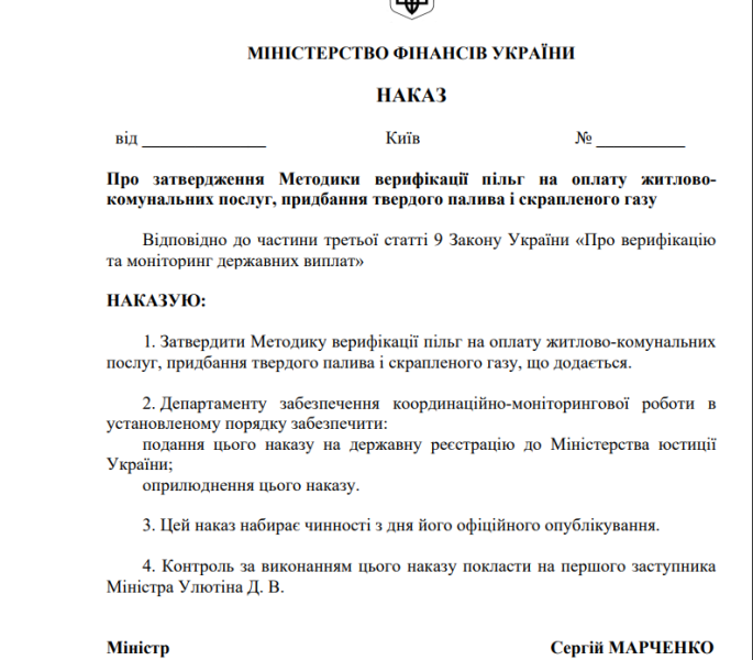 Одержувачам пільг з оплати комуналки влаштують тотальну перевірку